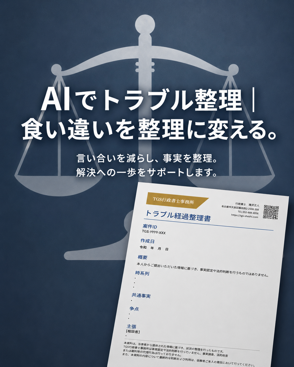 AIトラブル整理