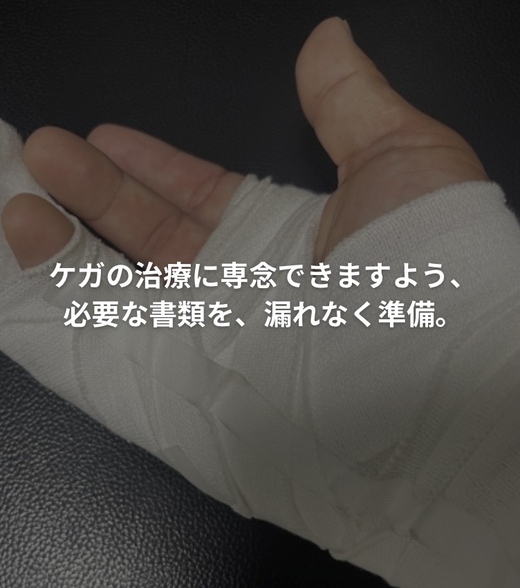 交通事故・被害者救済