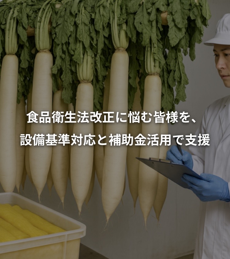 食品システム計画支援