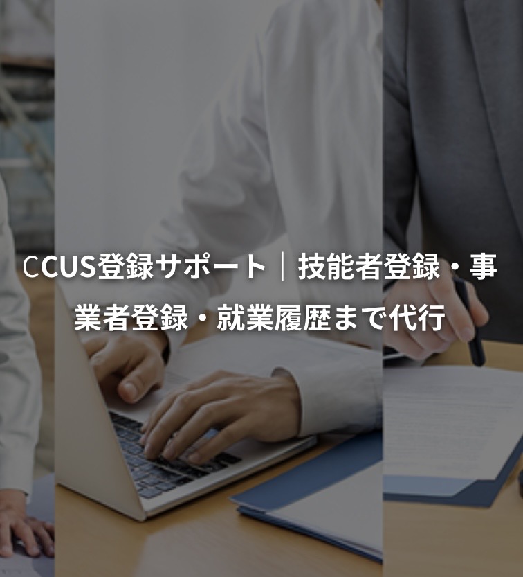 CCUSサポート（サクミル連携）