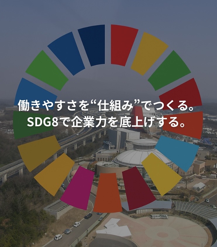 TGSのSDGs